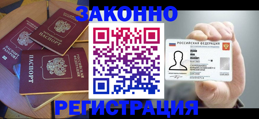 прописка для кредита в Калаче