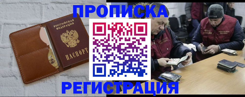 временная регистрация для школы в Калаче