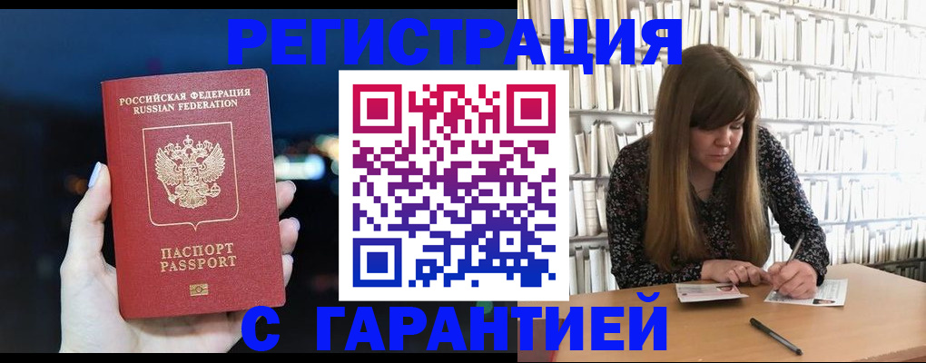 временная регистрация гарантия в Калаче
