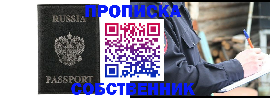 прописка штамп в Калаче